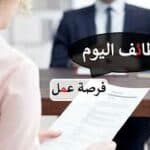 التقديم علي وظيفة وظائف+موظفين+–+فرص+عمل+لدى+المفوضية+السامية+للأمم+المتحدة في  طنطا, مصر