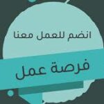 التقديم علي وظيفة وظائف وظائف الحرم النبوي للنساء 1443 – صامطة في  المدينة المنورة, السعودية
