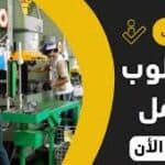 التقديم علي وظيفة وظائف+شركة+بن+لادن+في+مكة في  القاهرة, مصر
