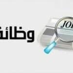 التقديم علي وظيفة وظائف حراس امن في شركة الكهرباء الخرج في  الدرب, السعودية
