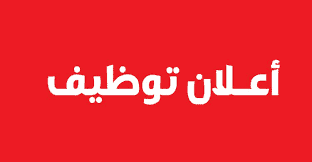 التقديم علي وظيفة شروط+مضيفة+طيران+في+المغرب في  فاس, المغرب