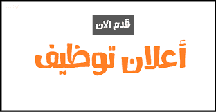 التقديم علي وظيفة فرص+عمل+في+الرباط+تمارة في  الرباط, المغرب